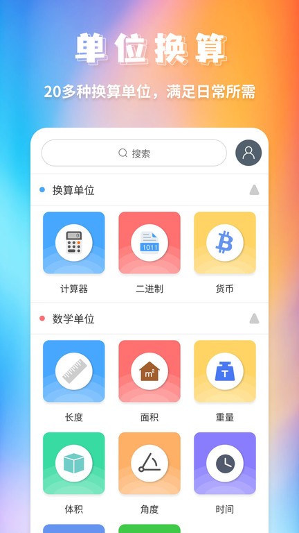 米度单位换算app截图1