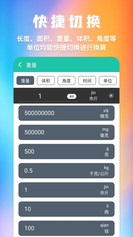 米度单位换算app截图4
