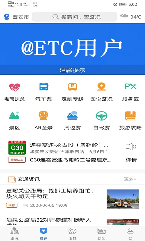 甘肃交通手机版截图1