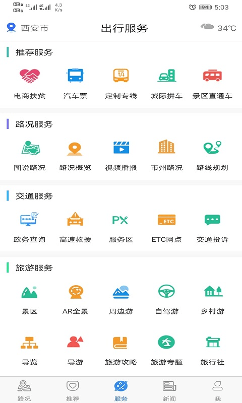甘肃交通手机版截图2