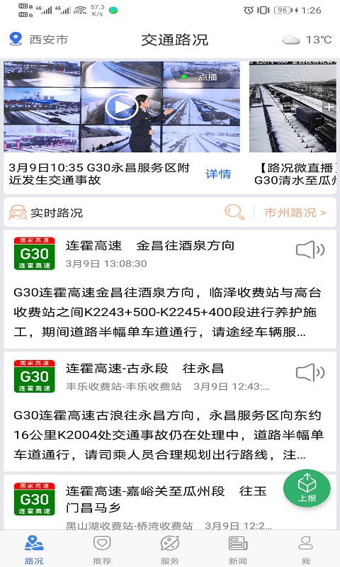 甘肃交通手机版截图3