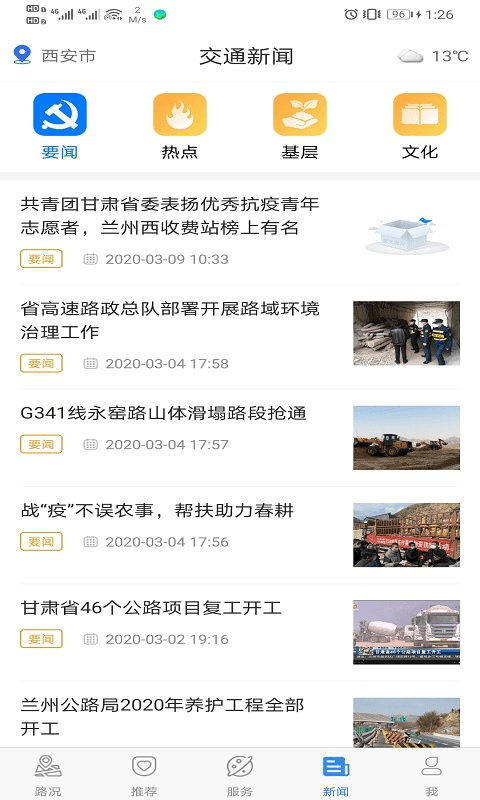 甘肃交通手机版截图4