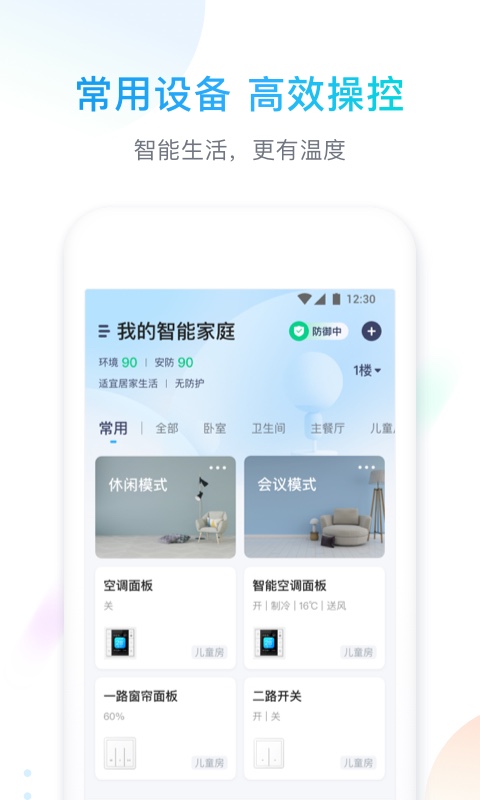 智享homeapp截图3
