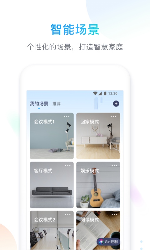 智享homeapp截图4