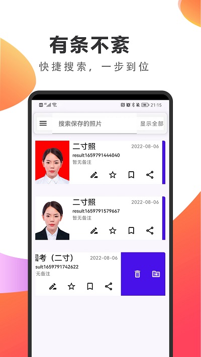 焕颜证件照app截图1