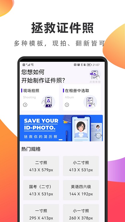 焕颜证件照app截图2