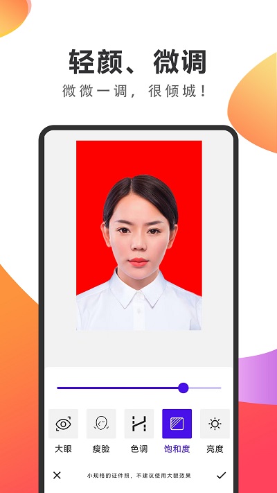 焕颜证件照app截图3