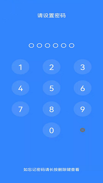 隐私加密管家软件截图3