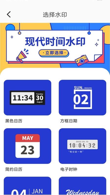 时间水印编辑软件截图2