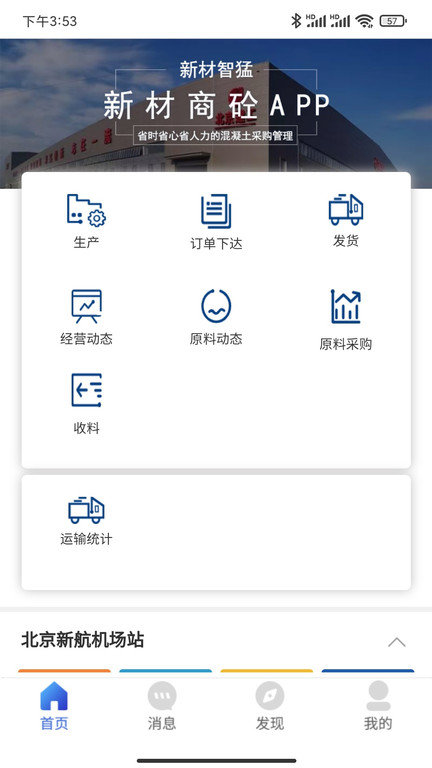 新材智猛安卓版本截图1