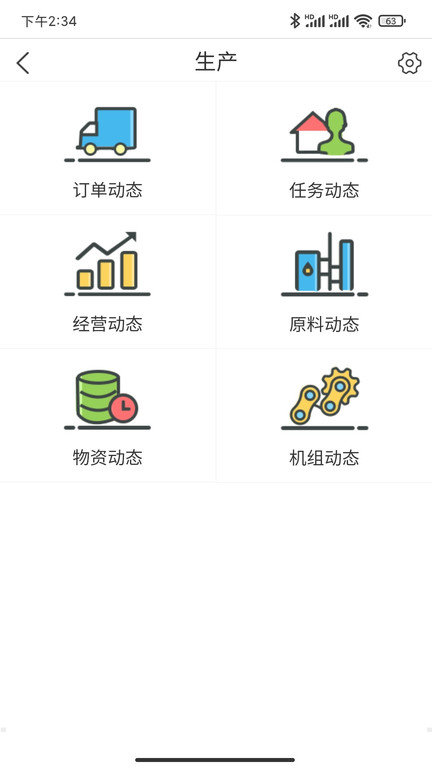 新材智猛安卓版本截图3