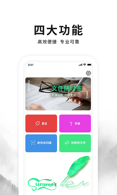 签字签名大师app截图2