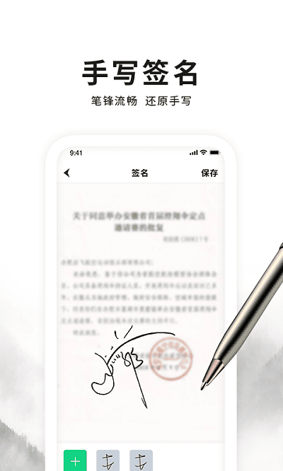 签字签名大师app截图3