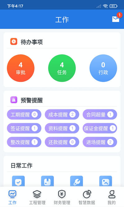 益工程管理系统截图1
