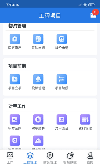 益工程管理系统截图2