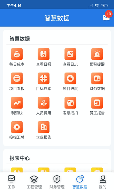 益工程管理系统截图3