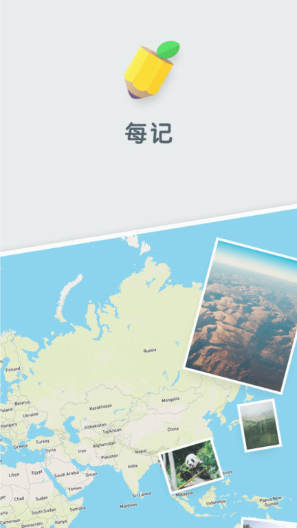每记app截图2