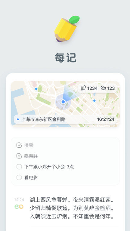 每记app截图3