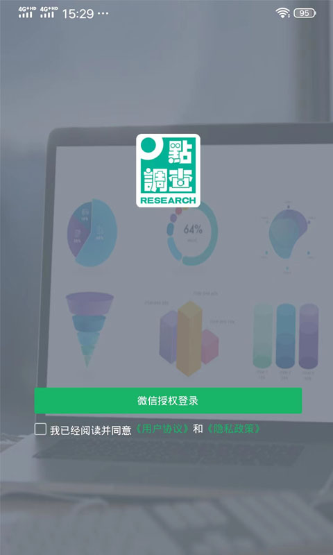 点调查问卷截图2
