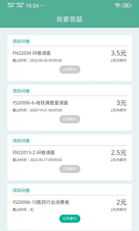 点调查问卷截图3