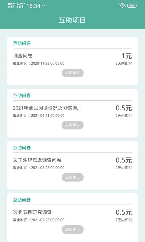 点调查问卷截图4
