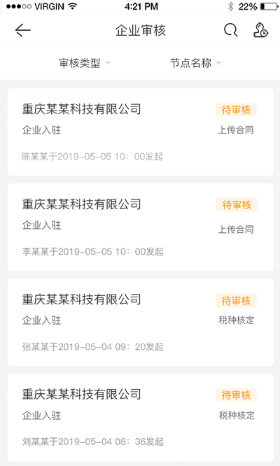 优税猫员工版截图3