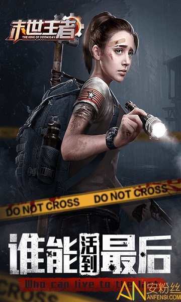 末世王者bt版截图5