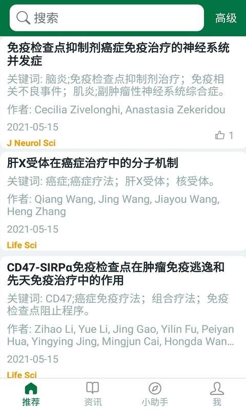 爱深思app截图1