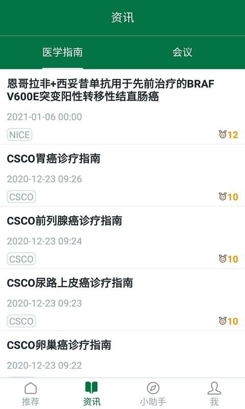 爱深思app截图4