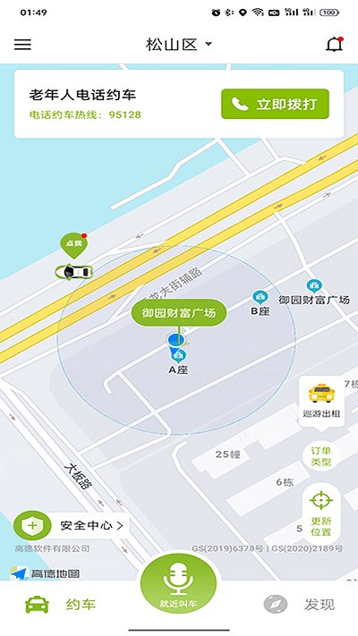 95128可蚁点app截图2