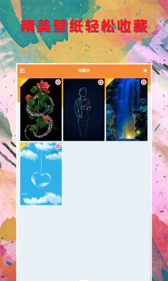 壁纸大全锁屏app截图1