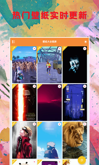 壁纸大全锁屏app截图4