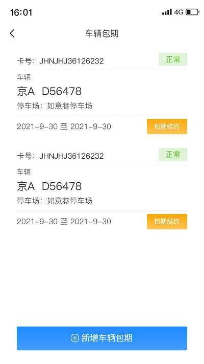 鹰潭停车app截图3