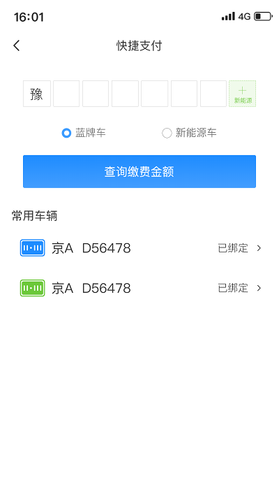 鹰潭停车app截图4