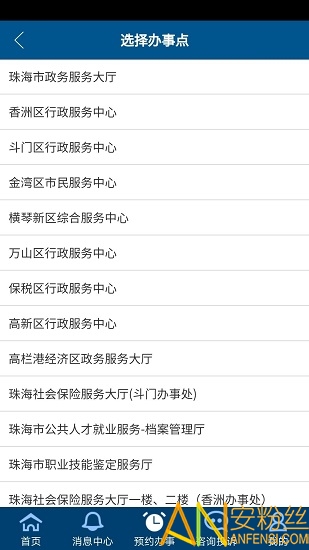 珠海办事服务中心截图1