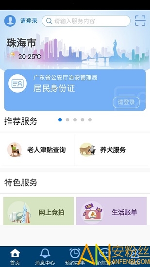 珠海办事服务中心截图3
