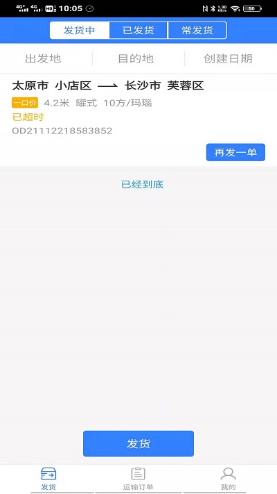 德驿货主app截图1