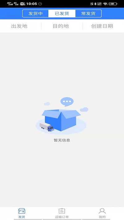 德驿货主app截图2