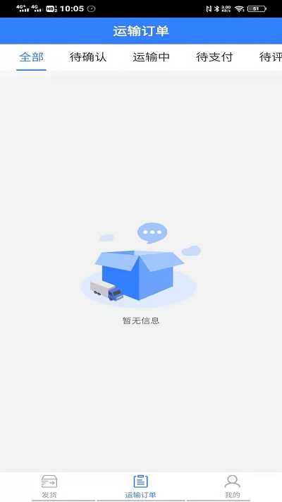 德驿货主app截图3