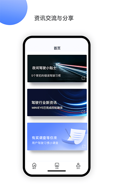 minieye防碰仪截图2