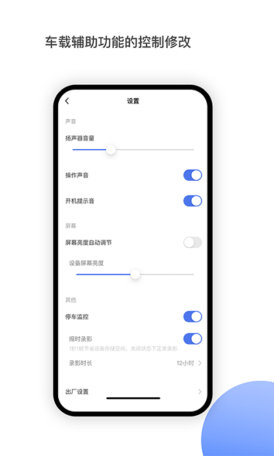 minieye防碰仪截图3