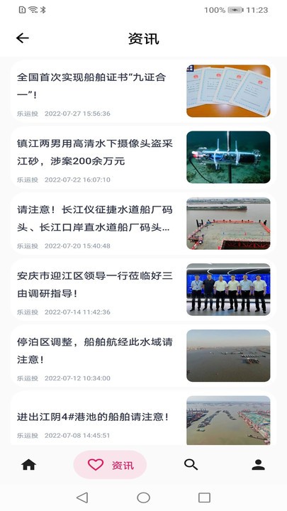 乐运投app截图1