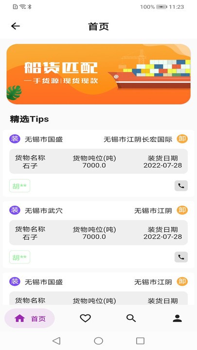 乐运投app截图2