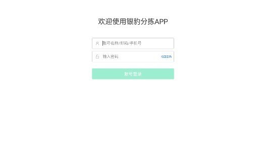 银豹分拣系统截图3