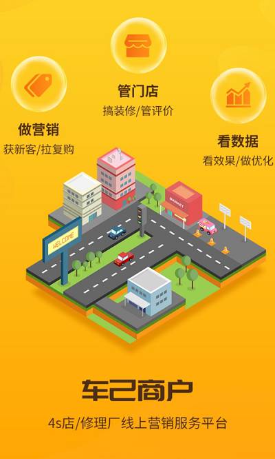 车己商户端截图1