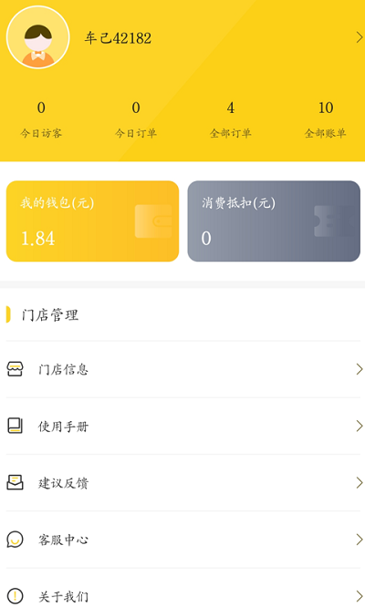 车己商户端截图2