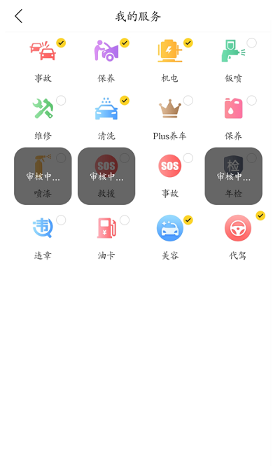 车己商户端截图4