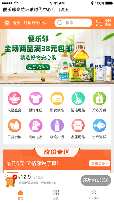 便乐邻app截图1