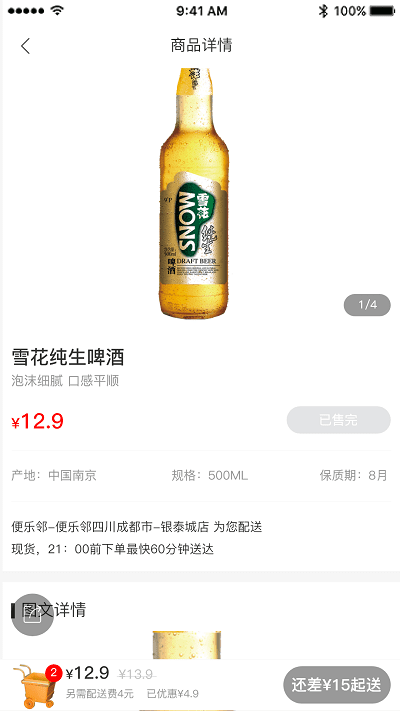 便乐邻app截图3