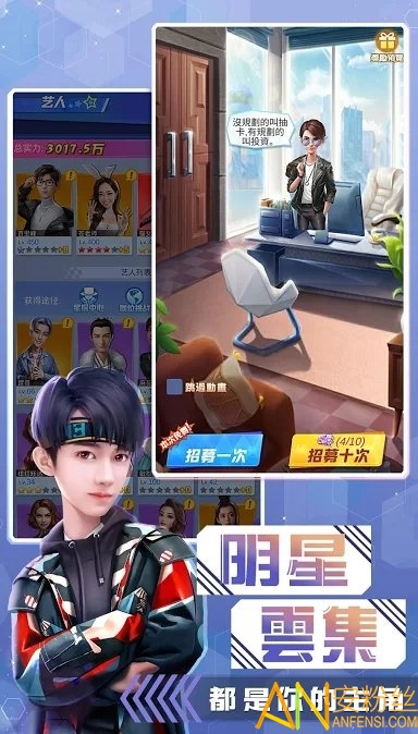 娱乐大明星手游截图2